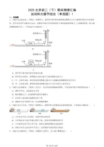 2025北京初二(下)期末物理汇编:运动和力章节综合(单选题)1