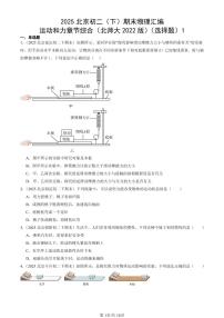 2025北京初二（下）期末物理汇编：运动和力章节综合（北师大2022版）（选择题）1