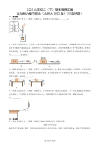 2025北京初二(下)期末物理汇编:运动和力章节综合(北师大2022版)(非选择题)