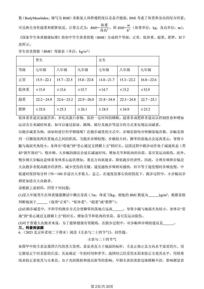 2025北京初二(下)期末物理汇编:运动和力章节综合(北师大2022版)(非选择题)第2页