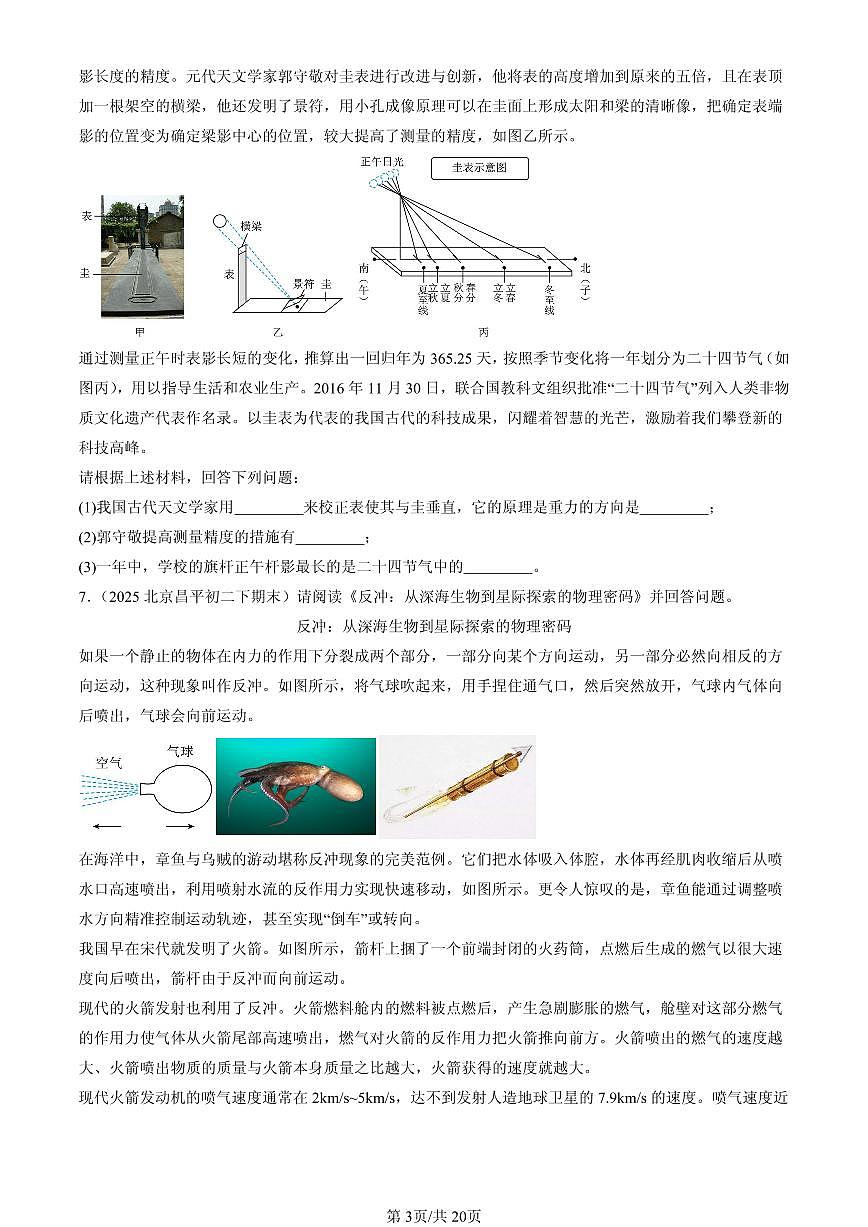 2025北京初二(下)期末物理汇编:运动和力章节综合(北师大2022版)(非选择题)第3页