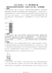 2025北京初二(下)期末物理汇编:物体的浮沉条件及其应用(北师大2022版)(非选择题)