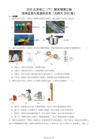 2025北京初二（下）期末物理汇编：流体压强与流速的关系（北师大2022版）