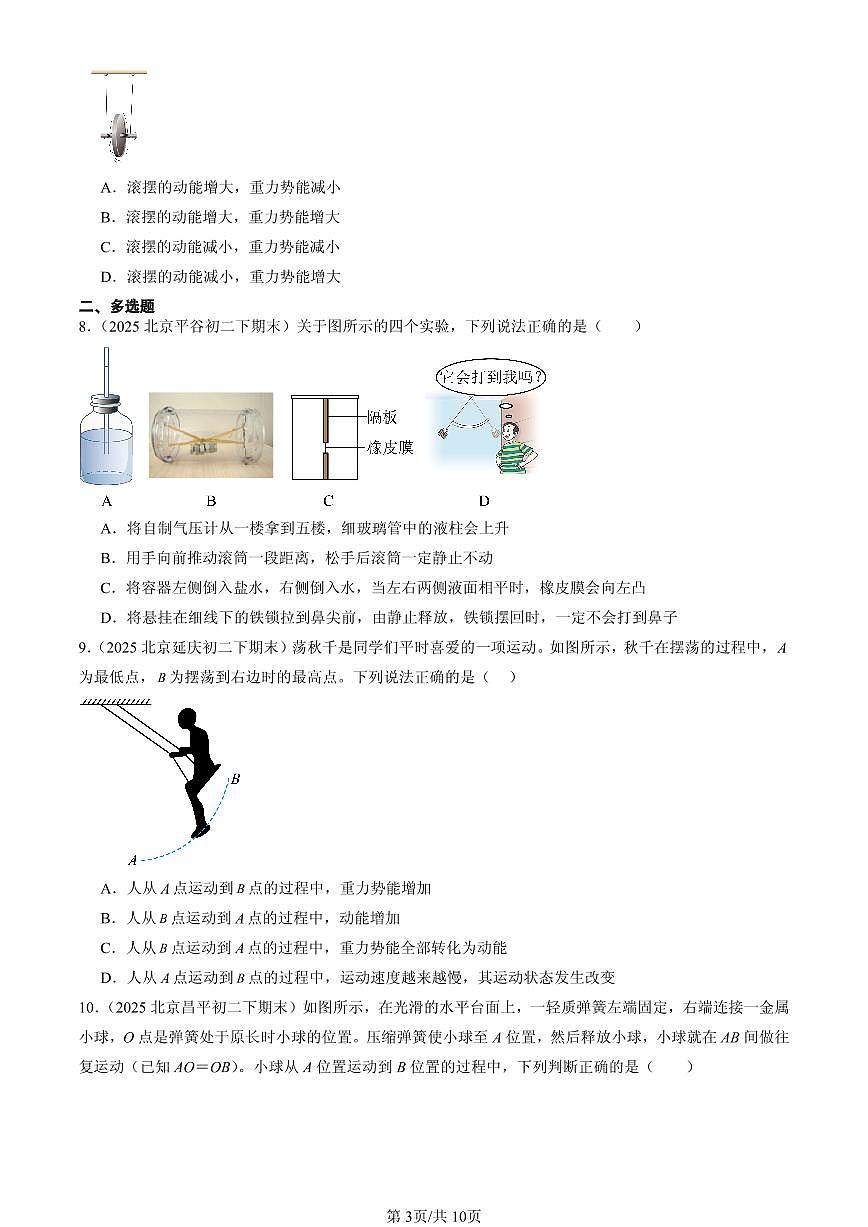 2025北京初二(下)期末物理汇编:机械能及其转化(人教版)第3页