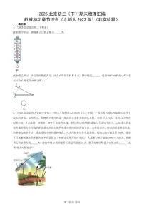 2025北京初二(下)期末物理汇编:机械和功章节综合(北师大2022版)(非实验题)