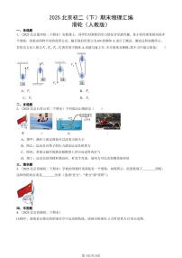 2025北京初二（下）期末物理汇编：滑轮（人教版）