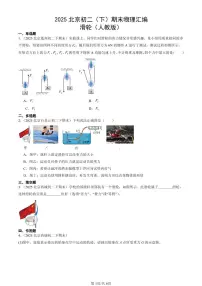 2025北京初二（下）期末物理汇编：滑轮（人教版）