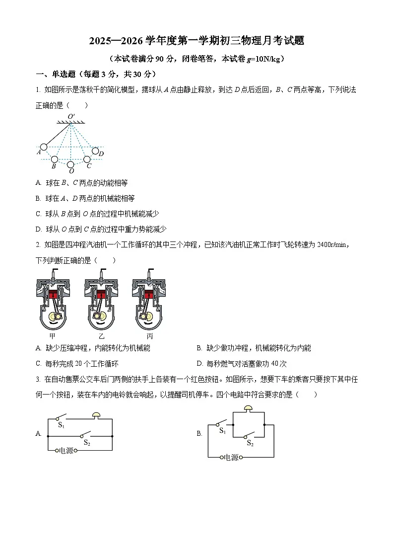 甘肃省兰州市第四片区2025-2026学年九年级上学期12月月考物理试卷(答案+解析)第1页