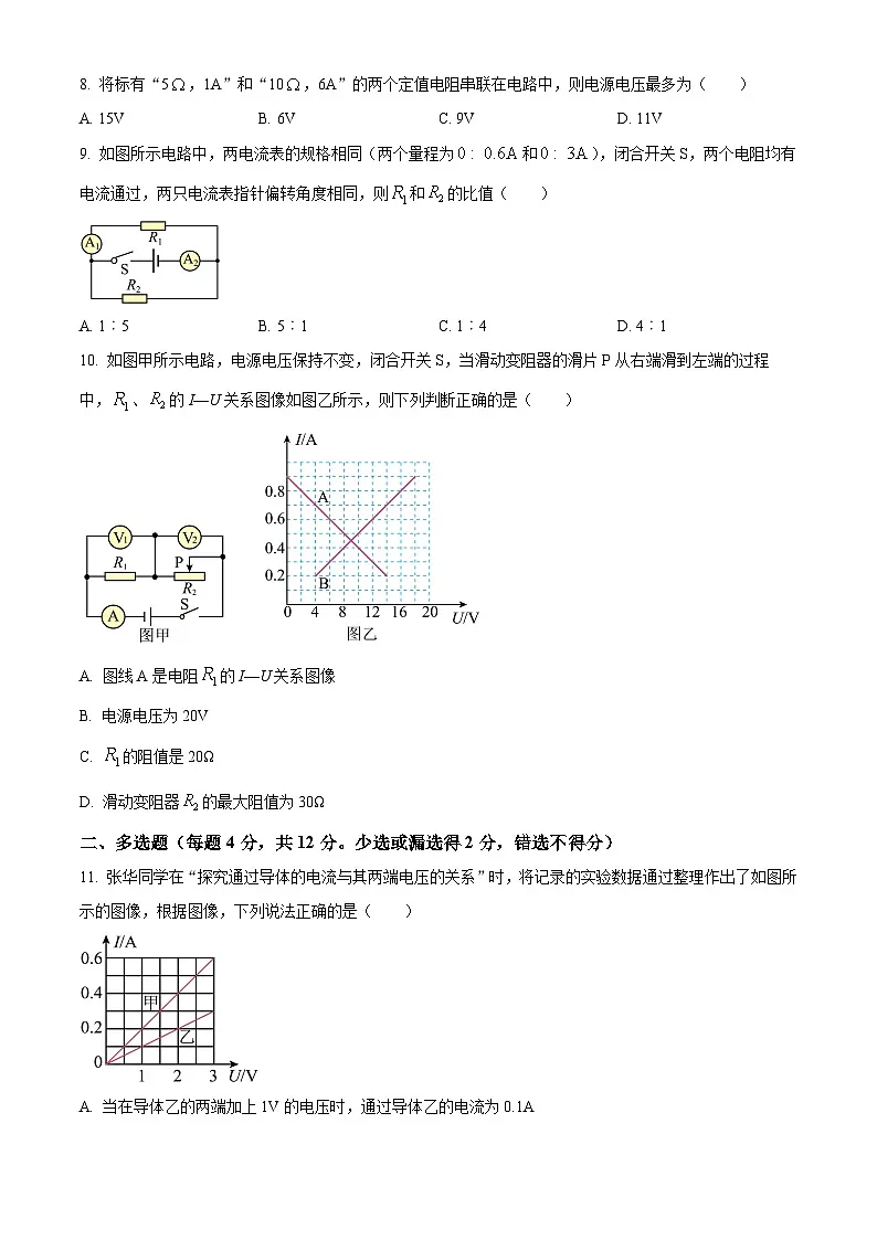 甘肃省兰州市第四片区2025-2026学年九年级上学期12月月考物理试卷(答案+解析)第3页