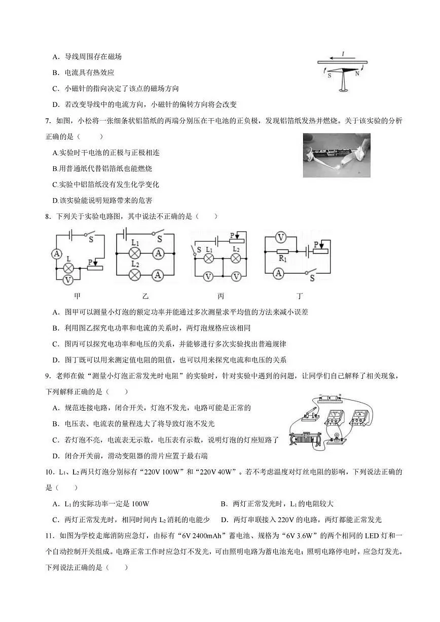 黑龙江省哈尔滨市松南学校2025-2026学年九年级上学期12月月考物理试卷(答案+解析)第2页