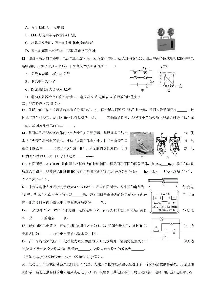 黑龙江省哈尔滨市松南学校2025-2026学年九年级上学期12月月考物理试卷(答案+解析)第3页