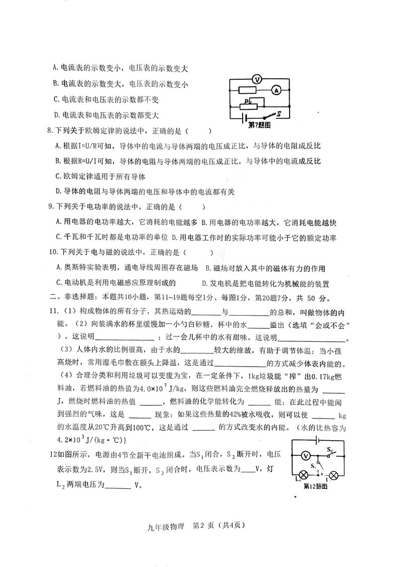 吉林省长春市公主岭市2024-2025学年九年级上学期12月期末物理试题第2页