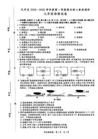 吉林省长春市汽开区2024-2025学年九年级上学期期末物理试卷