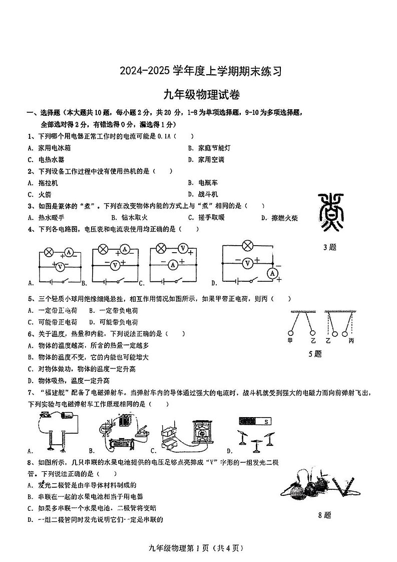 吉林省长春市新区2024-2025学年九年级上学期期末模拟考试物理试卷第1页