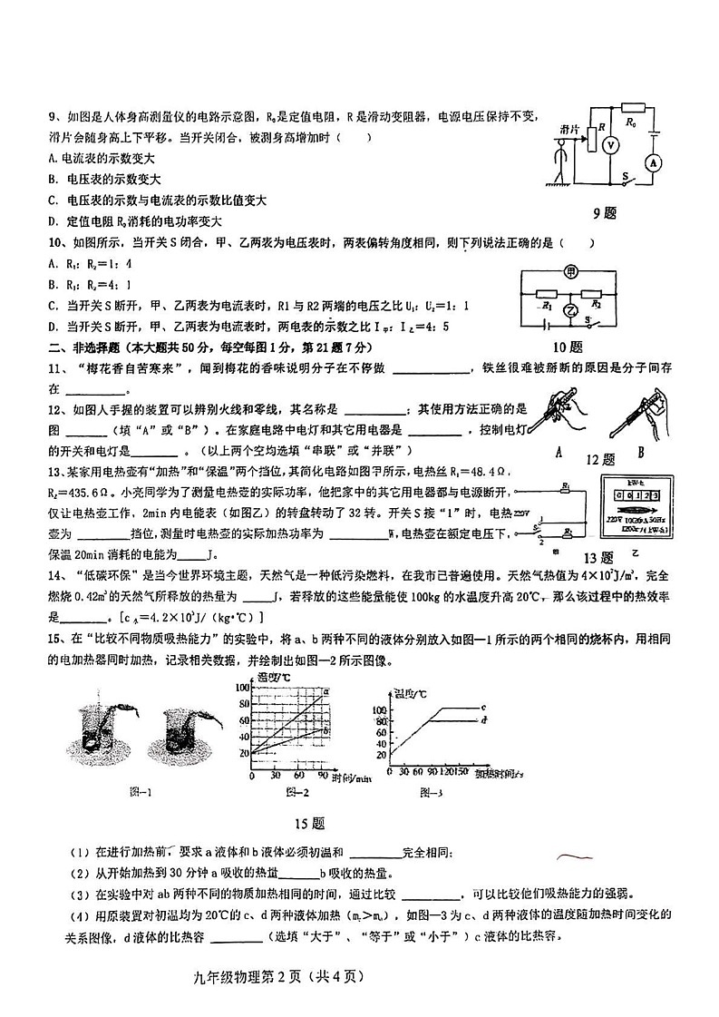 吉林省长春市新区2024-2025学年九年级上学期期末模拟考试物理试卷第2页