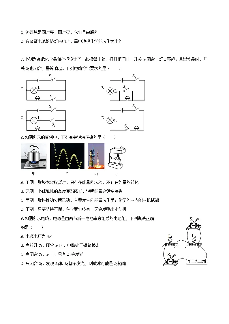2025-2026学年陕西省榆林市神木市九年级(上)期中物理试卷-自定义类型第2页