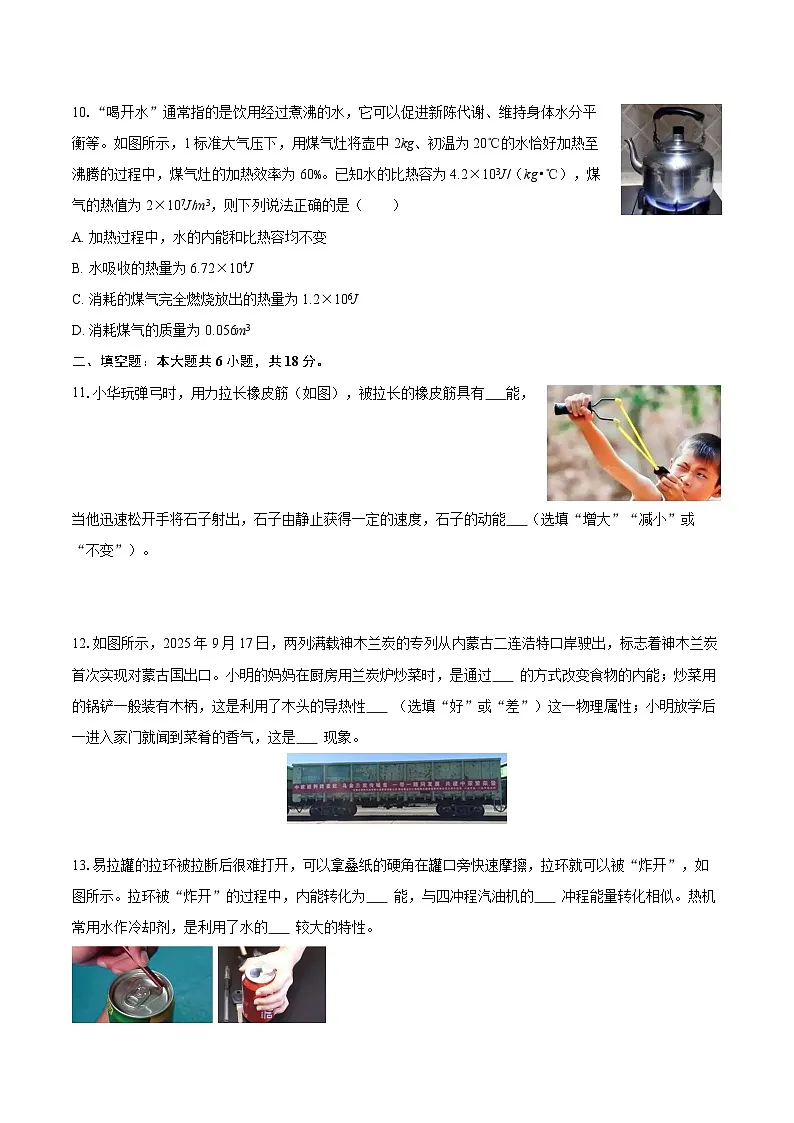 2025-2026学年陕西省榆林市神木市九年级(上)期中物理试卷-自定义类型第3页