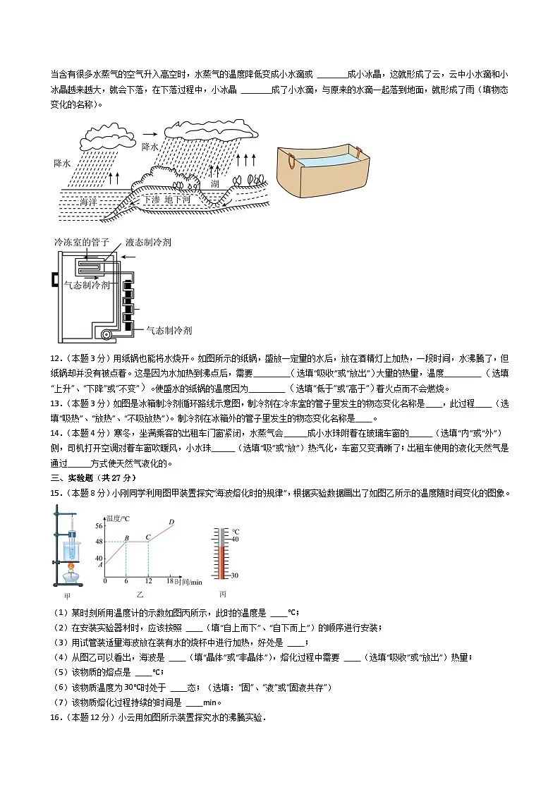 (人教版)八年级物理上册 第三章《物态变化》单元检测(学生版)第2页