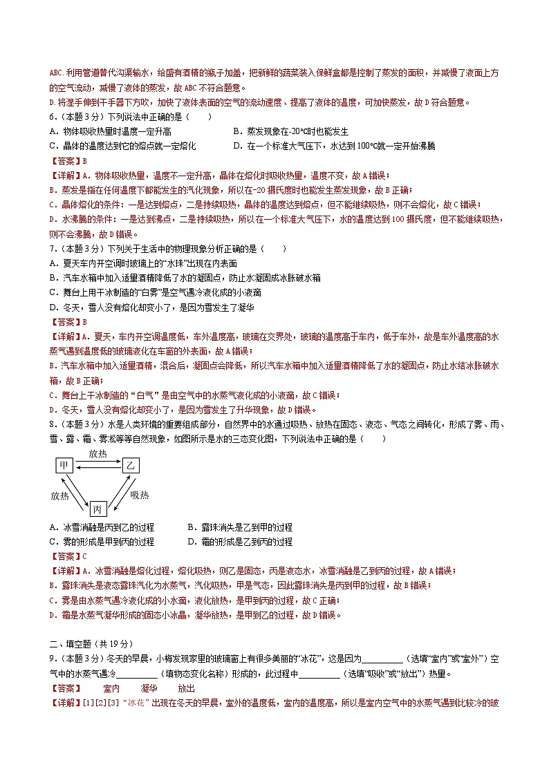 (人教版)八年级物理上册 第三章《物态变化》单元检测(教师版)第2页