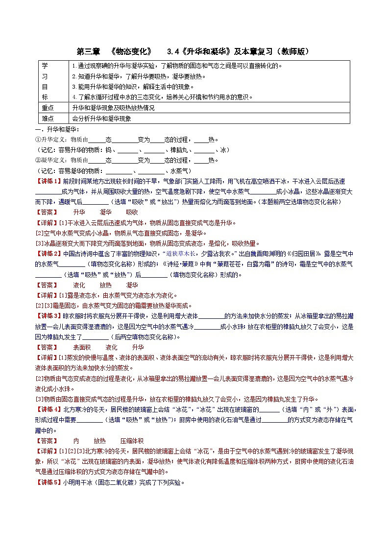 (人教版)八年级物理上册同步学案 3.4《升华和凝华》及本章复习(教师版)第1页