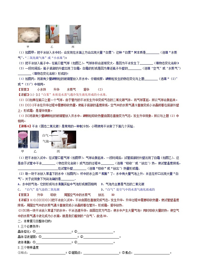 (人教版)八年级物理上册同步学案 3.4《升华和凝华》及本章复习(教师版)第2页