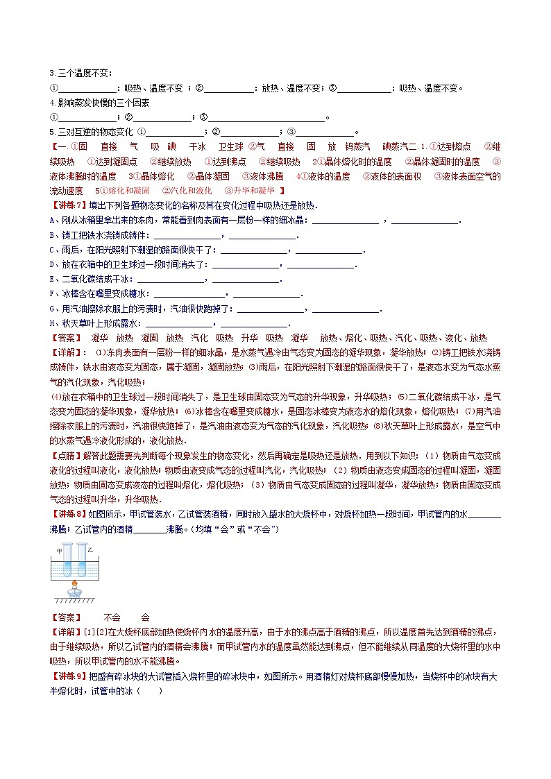 (人教版)八年级物理上册同步学案 3.4《升华和凝华》及本章复习(教师版)第3页