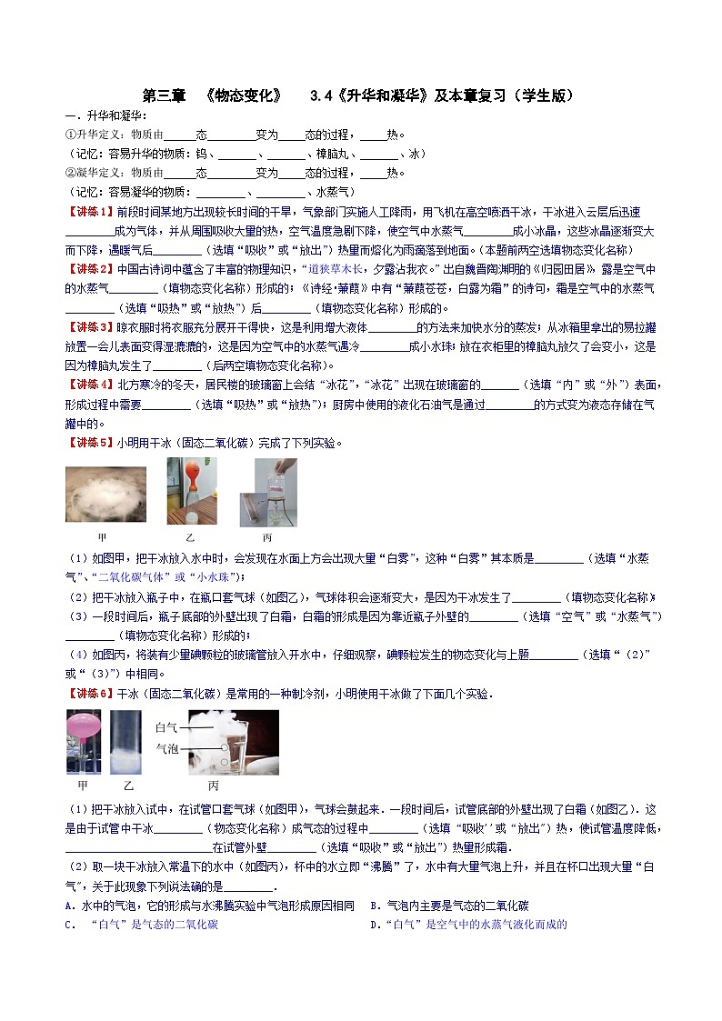 (人教版)八年级物理上册同步学案 3.4《升华和凝华》及本章复习(学生版)第1页