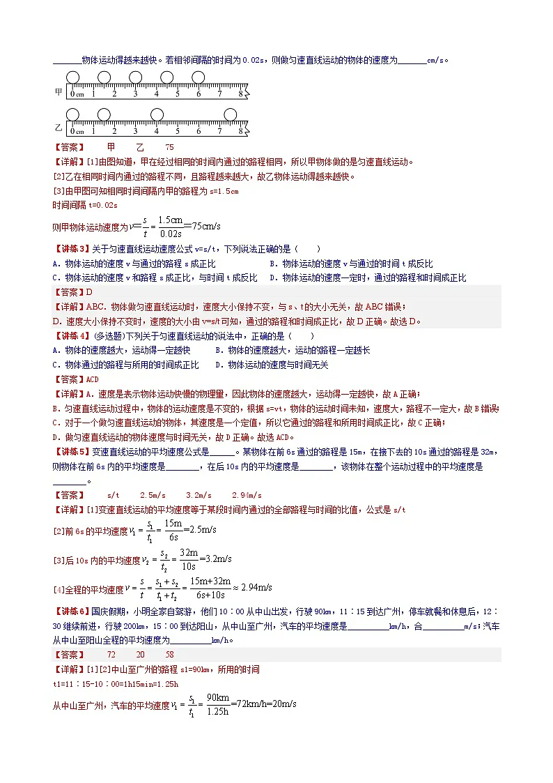 (人教版)八年级物理上册同步学案 1.3运动的快慢(教师版)第2页