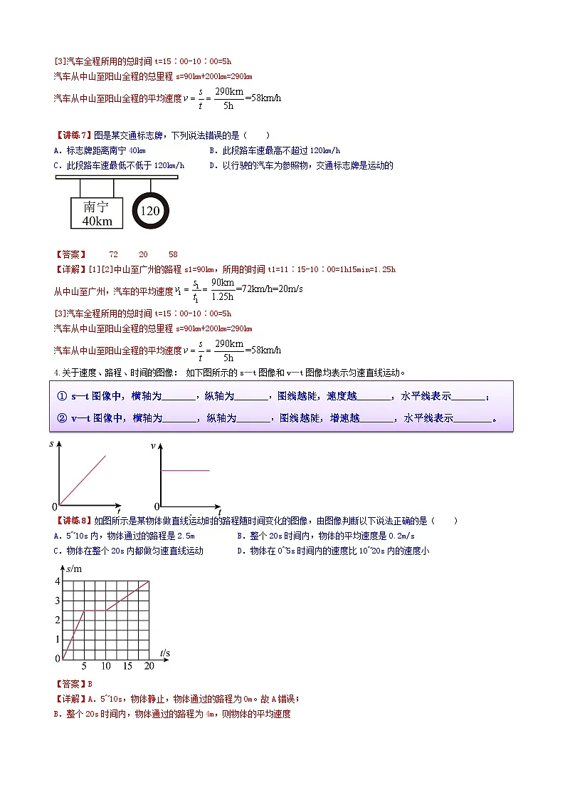 (人教版)八年级物理上册同步学案 1.3运动的快慢(教师版)第3页