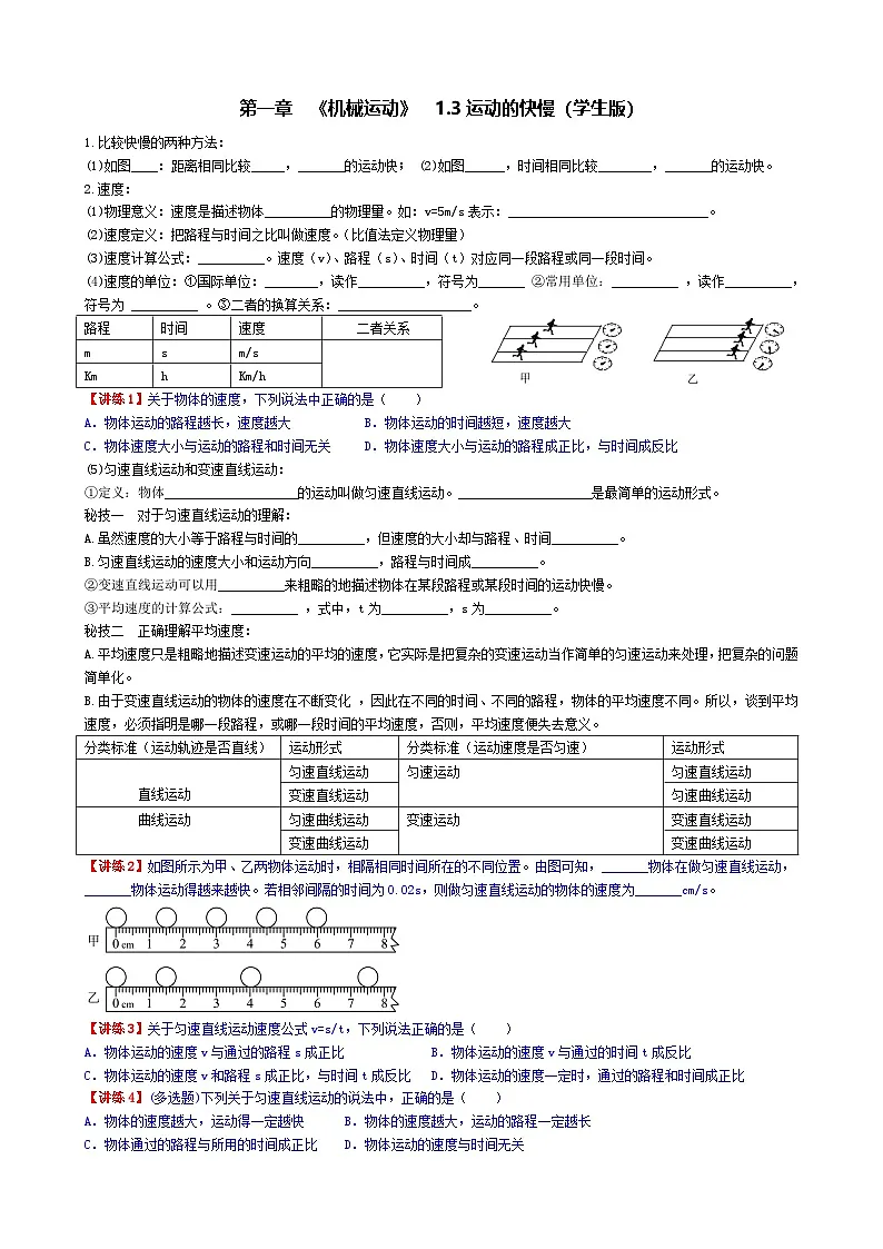 (人教版)八年级物理上册同步学案 1.3运动的快慢(学生版)第1页