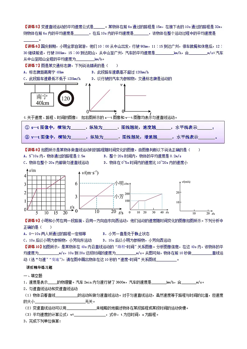(人教版)八年级物理上册同步学案 1.3运动的快慢(学生版)第2页