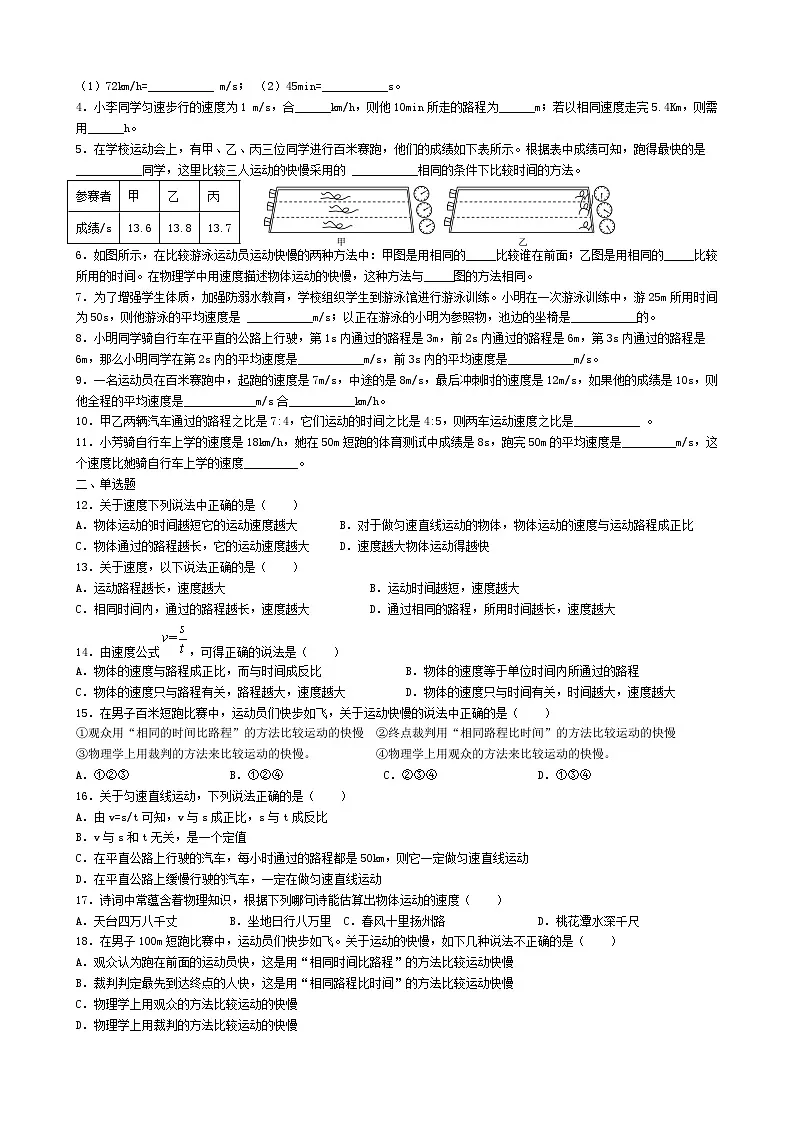 (人教版)八年级物理上册同步学案 1.3运动的快慢(学生版)第3页