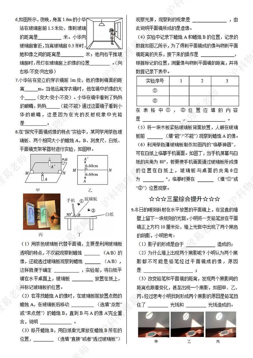 沪科版八年级物理第三章第二节探究平面镜成像的特点第一课时同步练习第2页