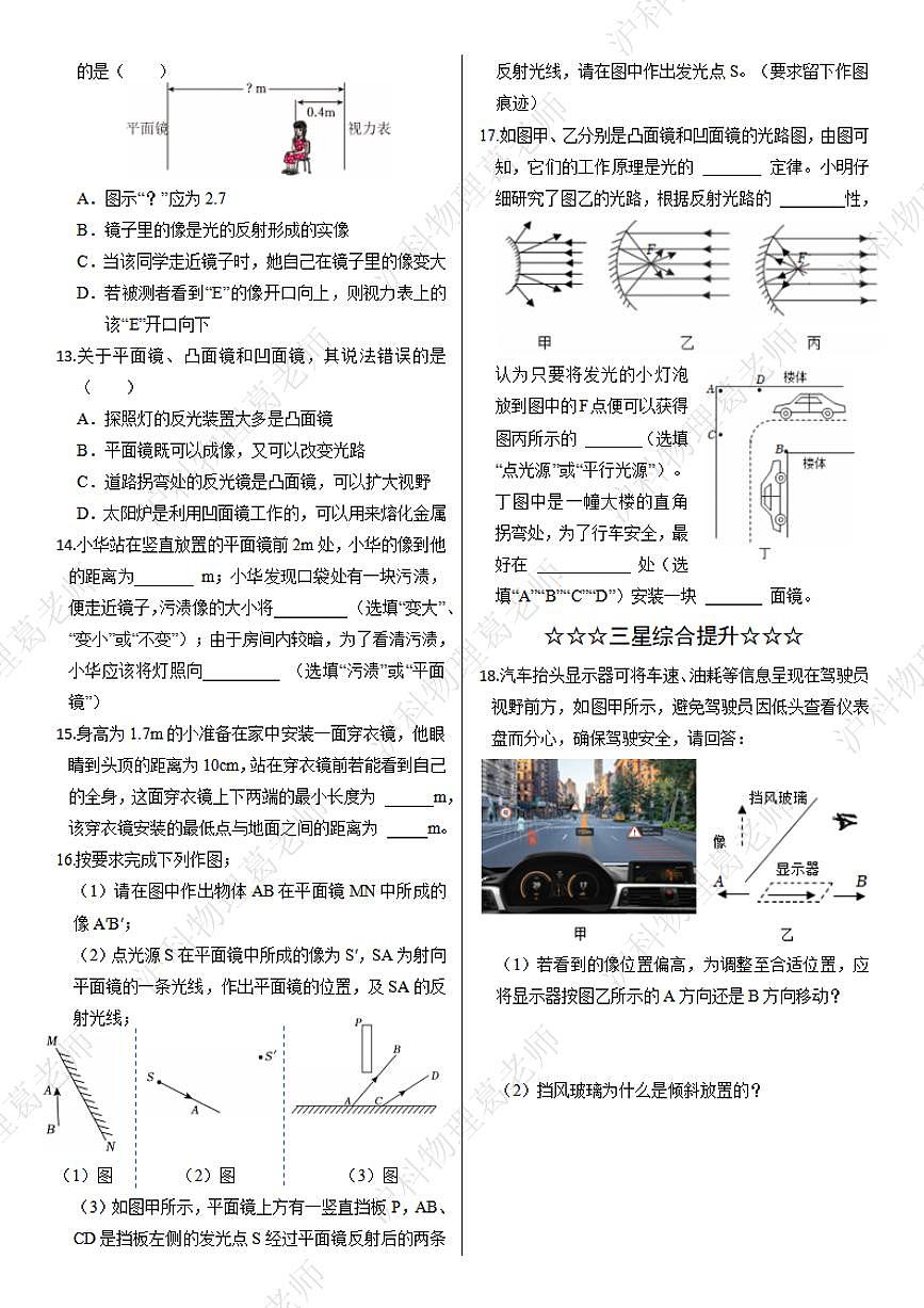 沪科版八年级物理第三章第二节探究平面镜成像的特点第二课时两步练习第2页