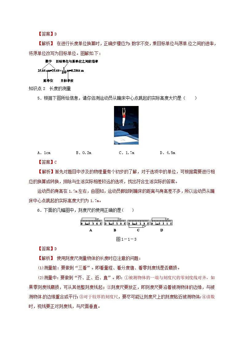 (人教版)八年级物理上册同步分层练习第1节 长度和时间的测量(第1课时)(解析版)第2页