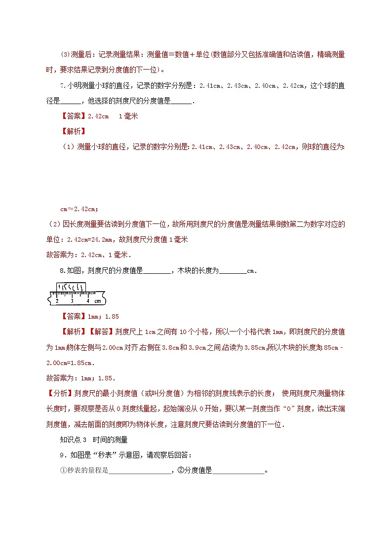 (人教版)八年级物理上册同步分层练习第1节 长度和时间的测量(第1课时)(解析版)第3页