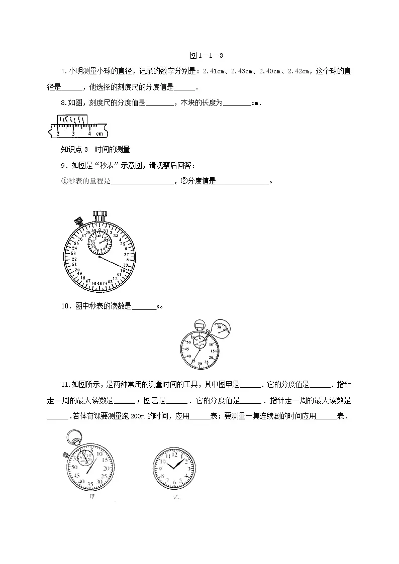 (人教版)八年级物理上册同步分层练习第1节 长度和时间的测量(第1课时)(原卷版)第2页