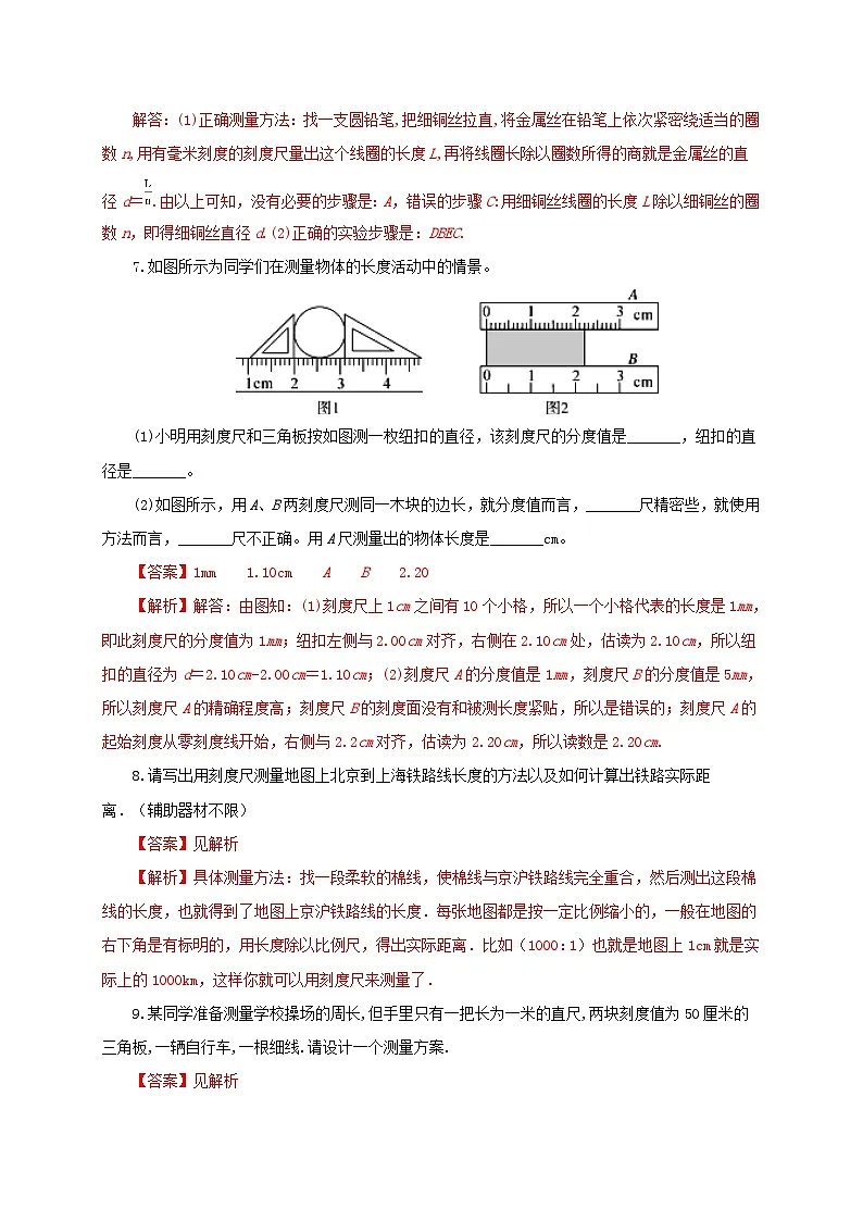 (人教版)八年级物理上册同步分层练习第1节 长度和时间的测量(第2课时)(解析版)第3页