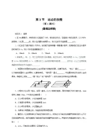 初中物理人教版(2024)八年级上册(2024)运动的快慢精练