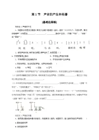 物理声音的产生与传播巩固练习