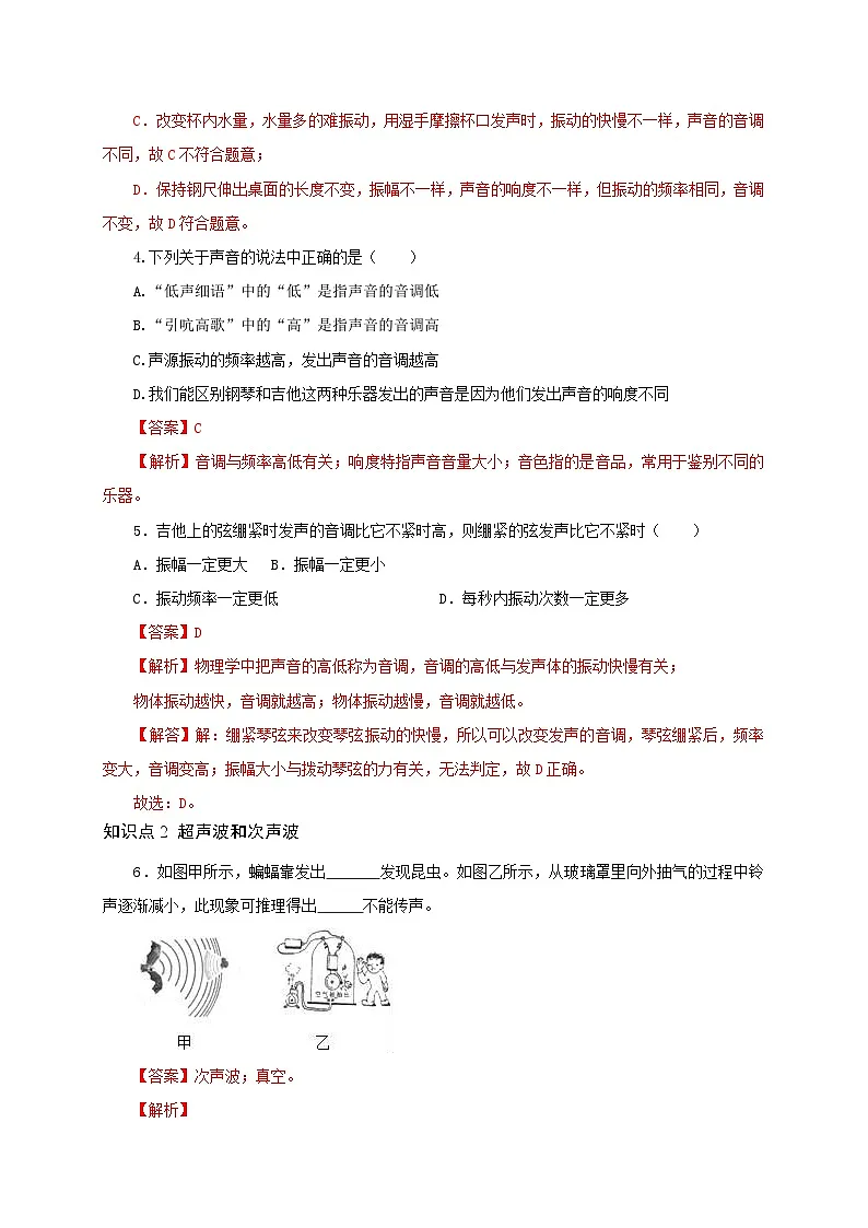 (人教版)八年级物理上册同步分层练习第2节 声音的特性(解析版)第3页
