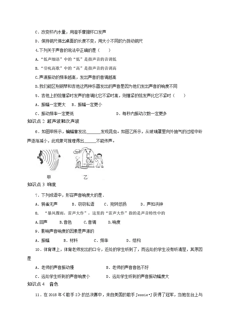 (人教版)八年级物理上册同步分层练习第2节 声音的特性(原卷版)第2页