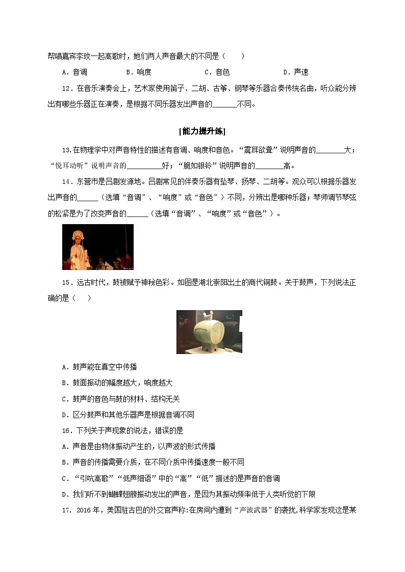 (人教版)八年级物理上册同步分层练习第2节 声音的特性(原卷版)第3页