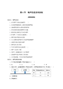 人教版(2024)八年级上册(2024)噪声的危害和控制巩固练习