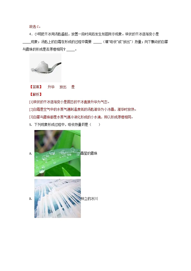 (人教版)八年级物理上册同步分层练习第4节 升华和凝华(解析版)第2页