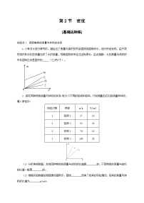 物理八年级上册（2024）密度当堂检测题