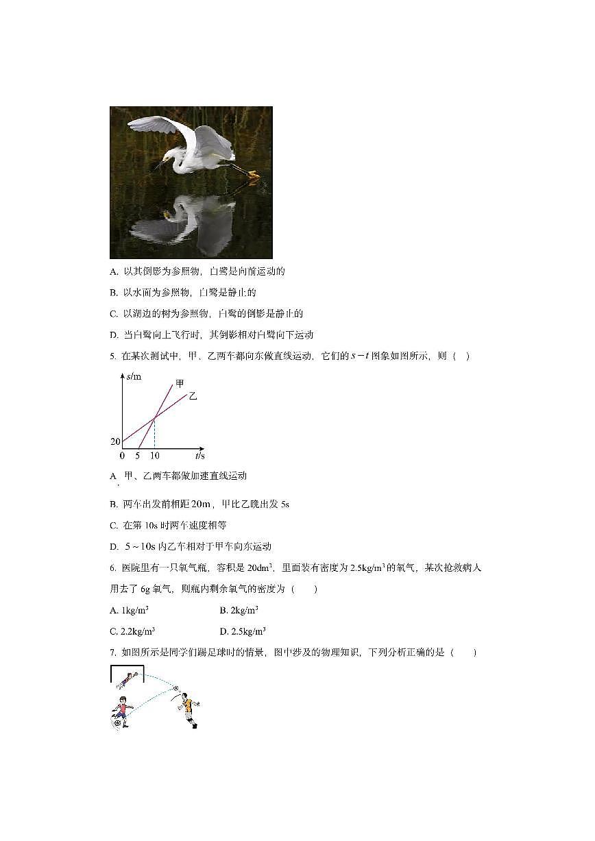 贵州省贵阳市花溪区2024-2025学年八年级上学期12月月考物理试卷(学生版)第2页