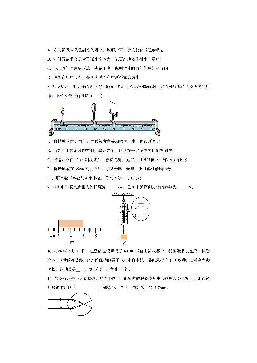 贵州省贵阳市花溪区2024-2025学年八年级上学期12月月考物理试卷(学生版)第3页