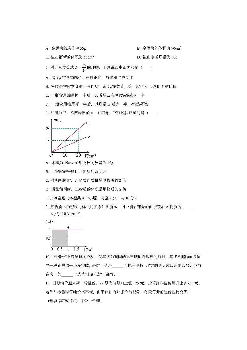 贵州省贵阳市南明区2024-2025学年八年级上学期12月月考物理试卷(学生版)第2页