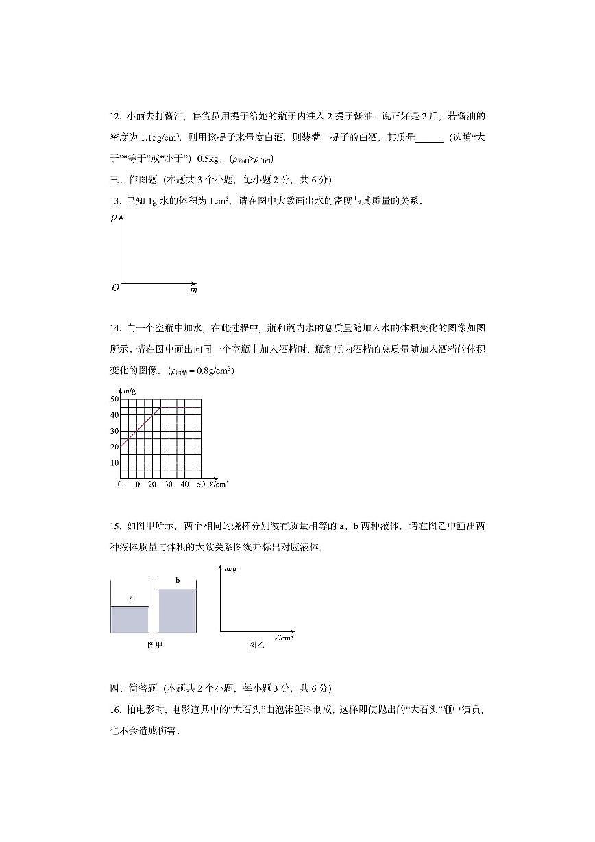 贵州省贵阳市南明区2024-2025学年八年级上学期12月月考物理试卷(学生版)第3页